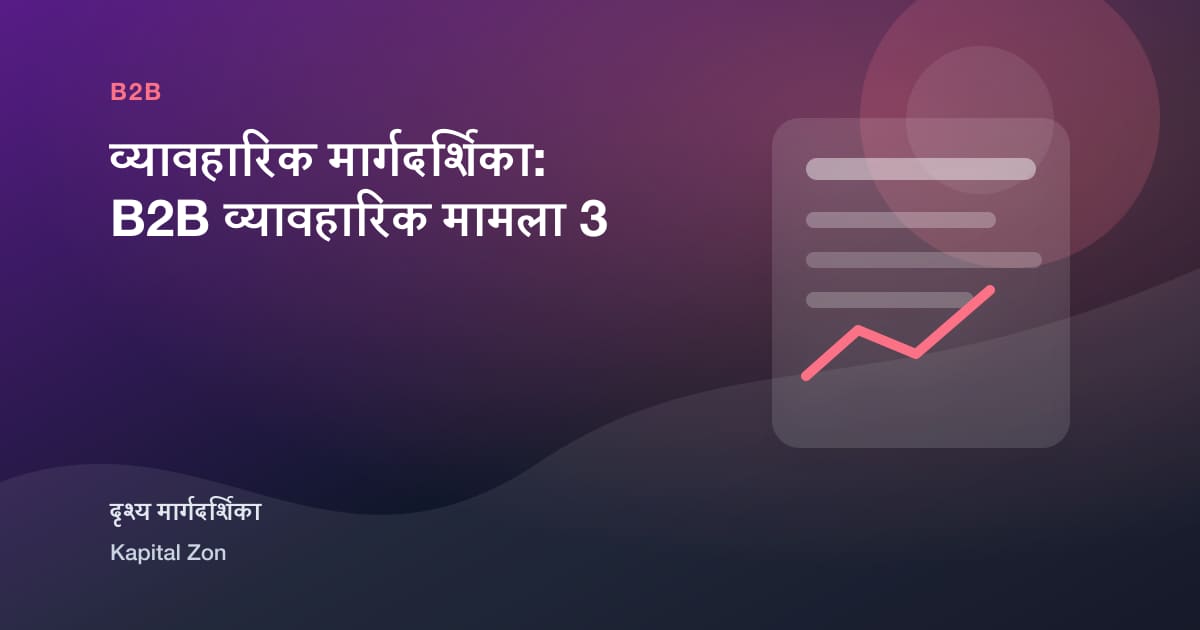 चैनल पार्टनर Scorecards के लिए Industrial B2B वृद्धि