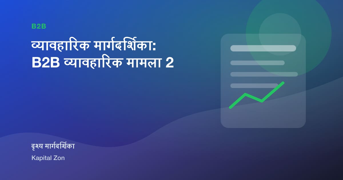 RFQ Qualification: How सप्लायर Should Decide Which Requests तक Pursue
