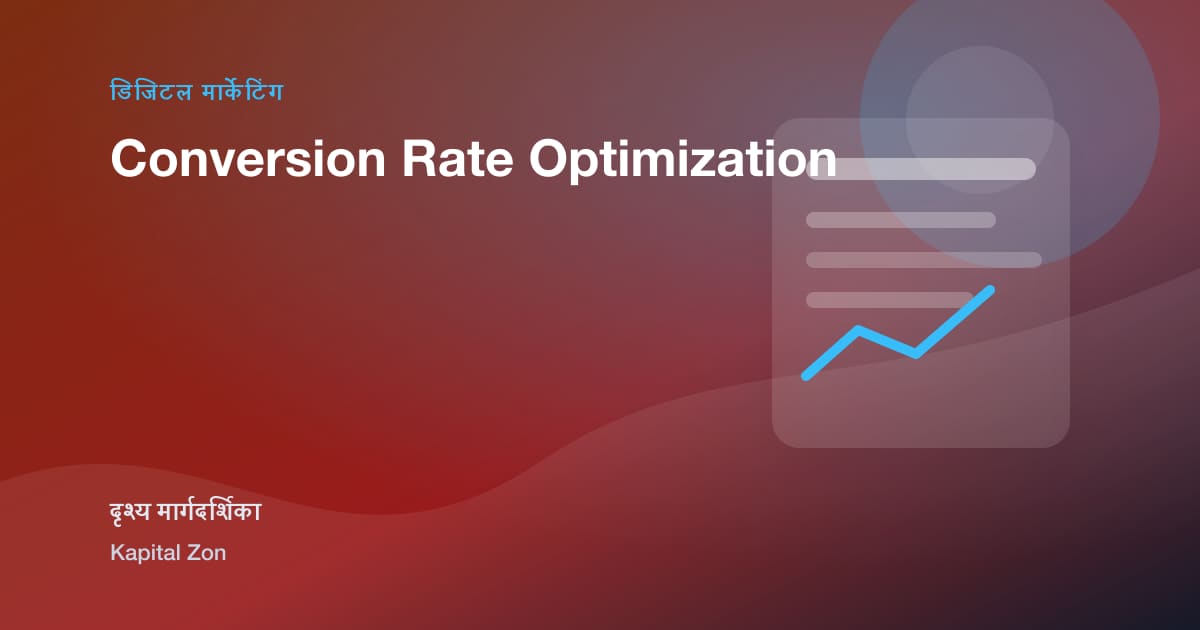 Conversion Rate Optimization
