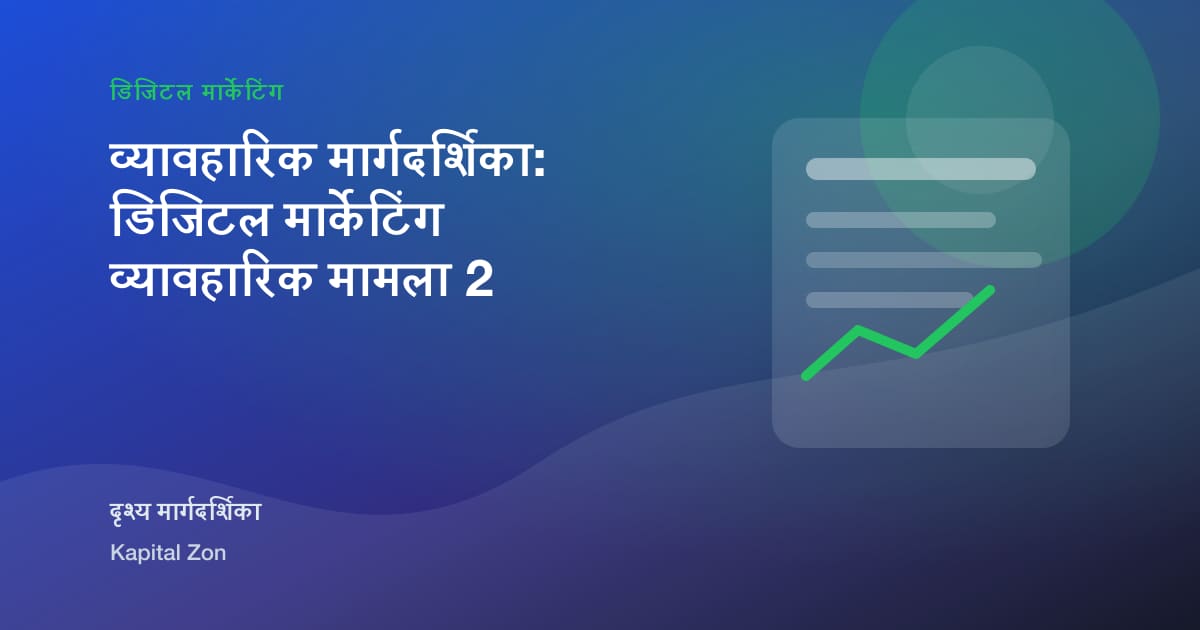 First-Party डेटा रणनीति After Cookie Deprecation