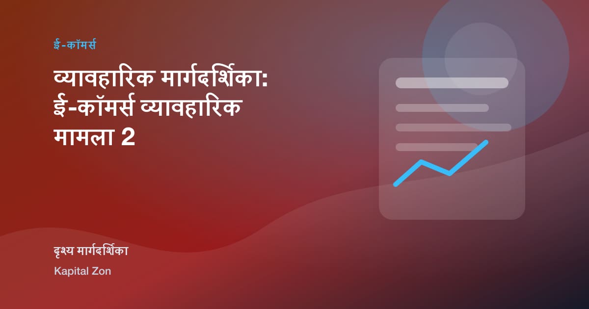 Inventory Promise Accuracy: How ई-कॉमर्स Teams Prevent Overselling