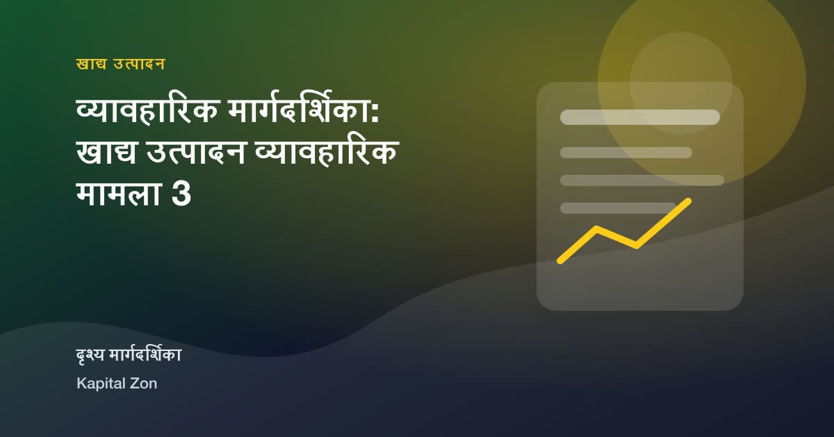 खाद्य फैक्टरी में उत्पादन प्रदर्शन की गणना कैसे करें
