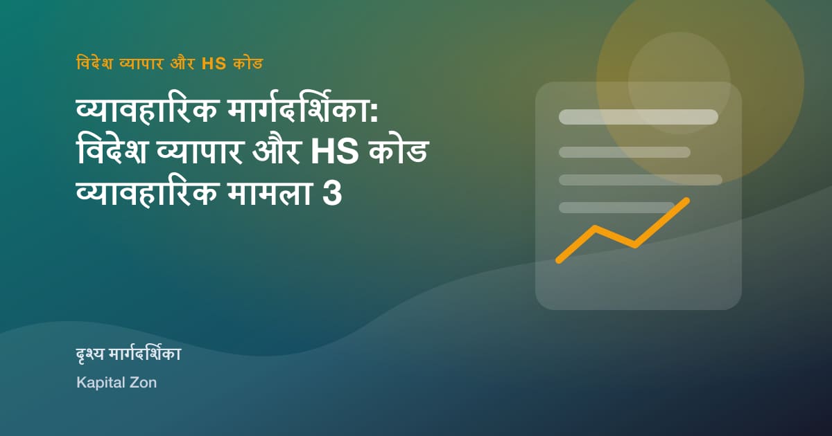 Country-का-Origin Evidence: कैसे Build a Defensible Export File