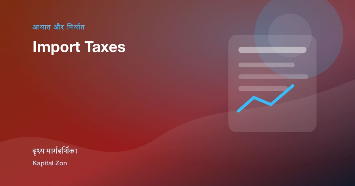 Import Taxes का दृश्य सारांश