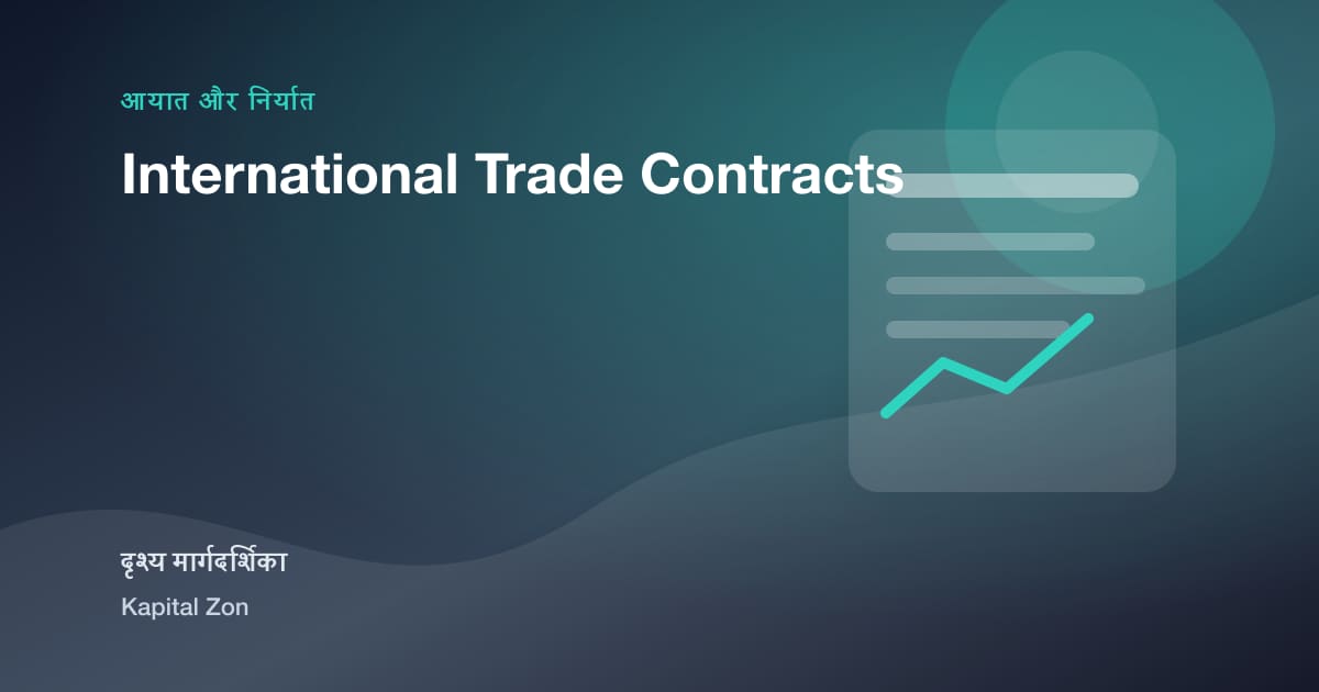 International Trade Contracts का दृश्य सारांश