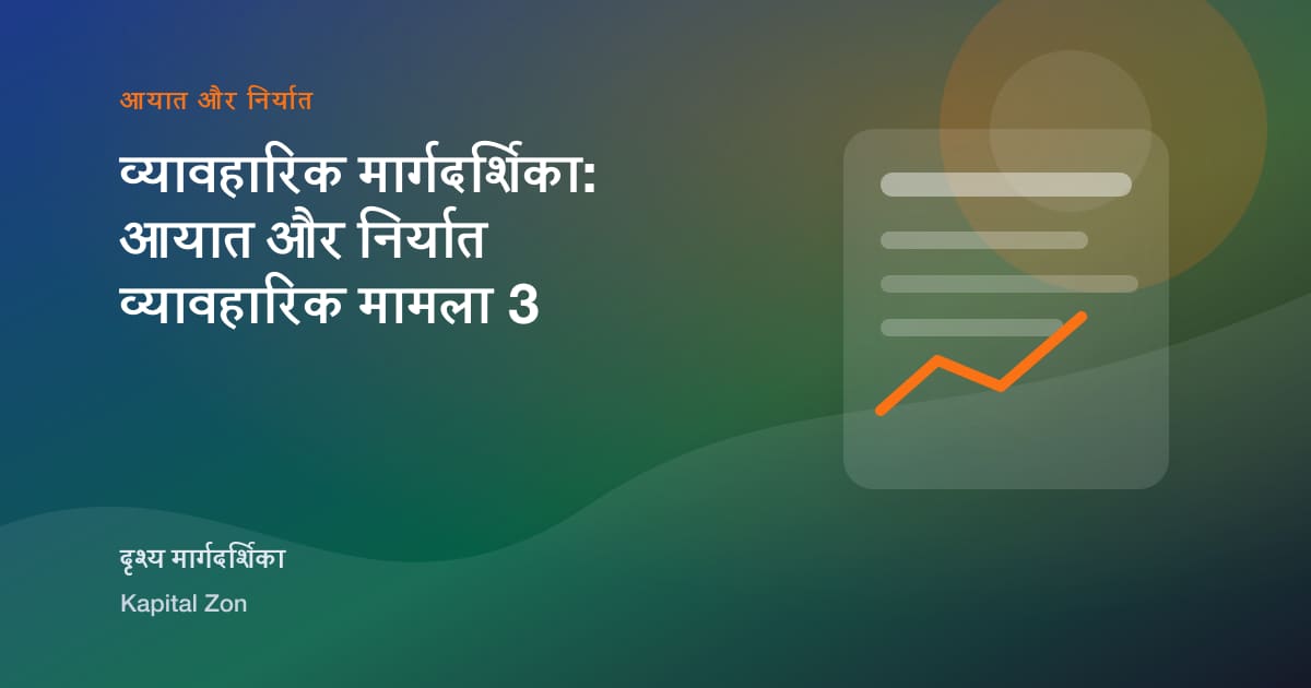 Trade वित्त Options के लिए SME Export Orders