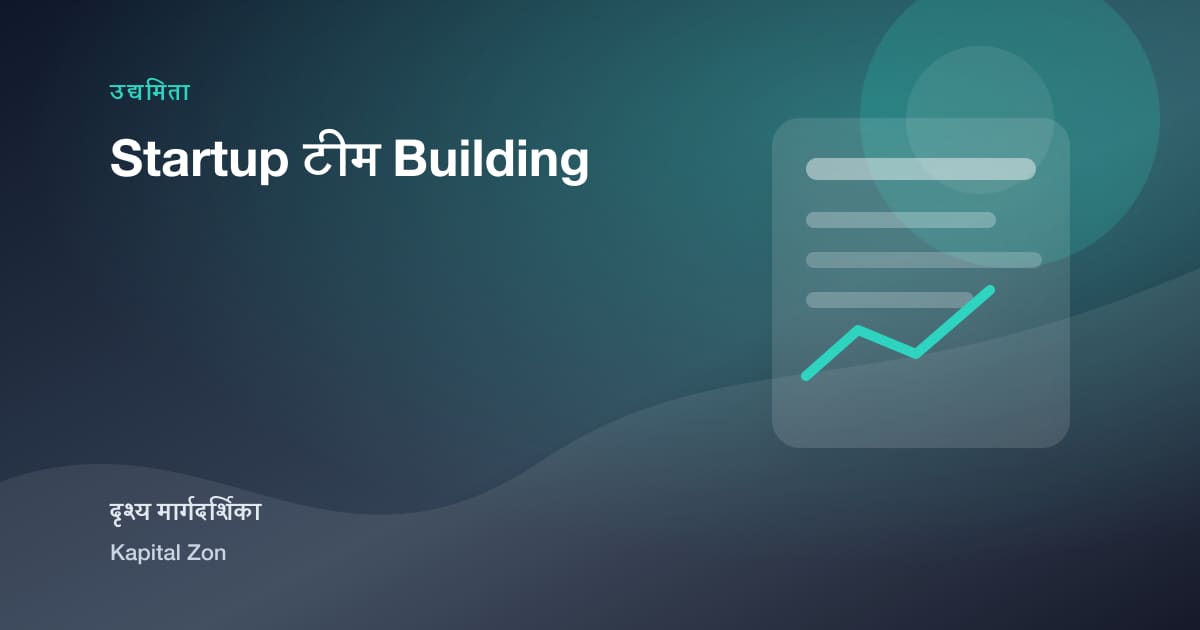 Startup टीम Building
