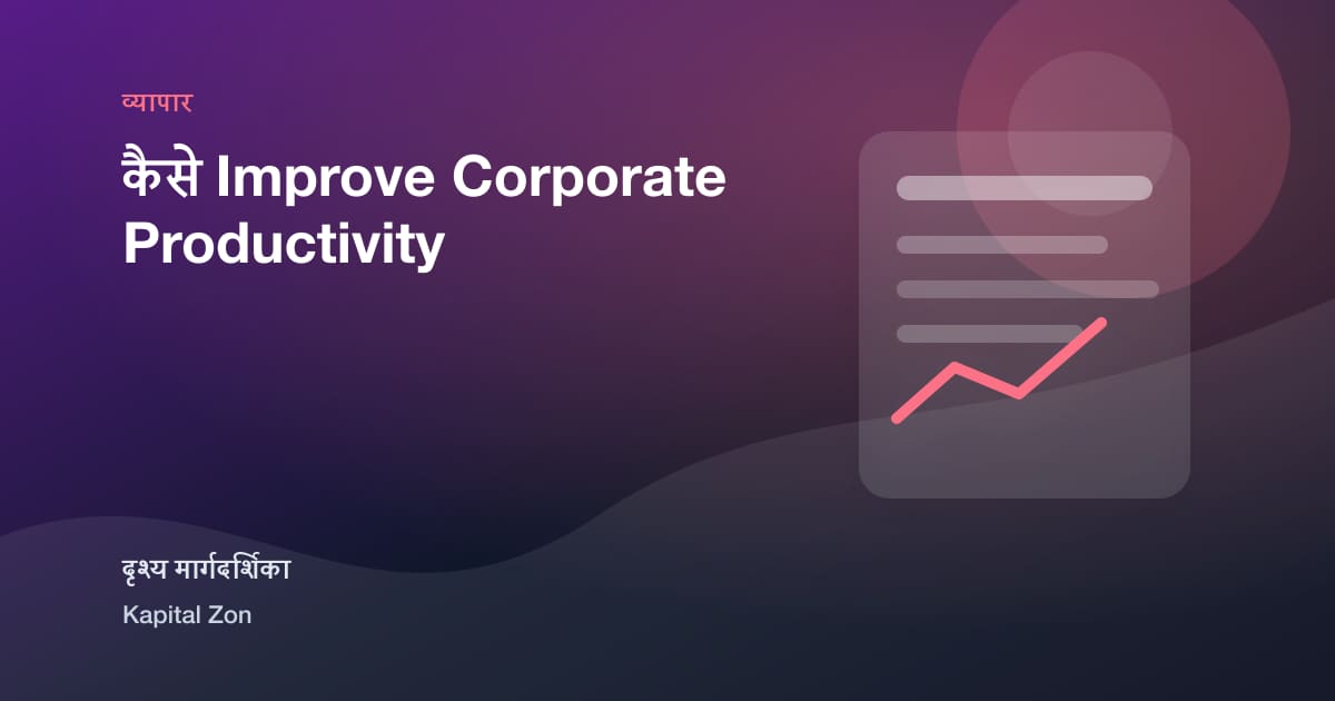 कैसे Improve Corporate Productivity