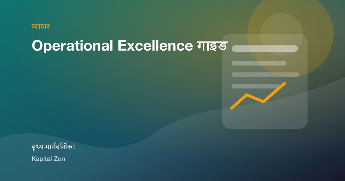 operational excellence