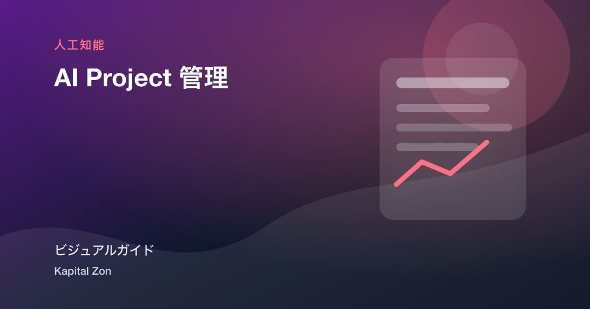 AI Project 管理