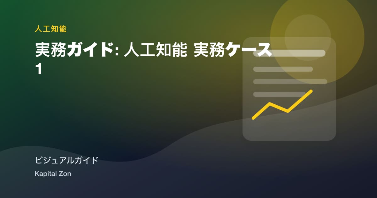 AI Readiness Assessment 向け SMEs