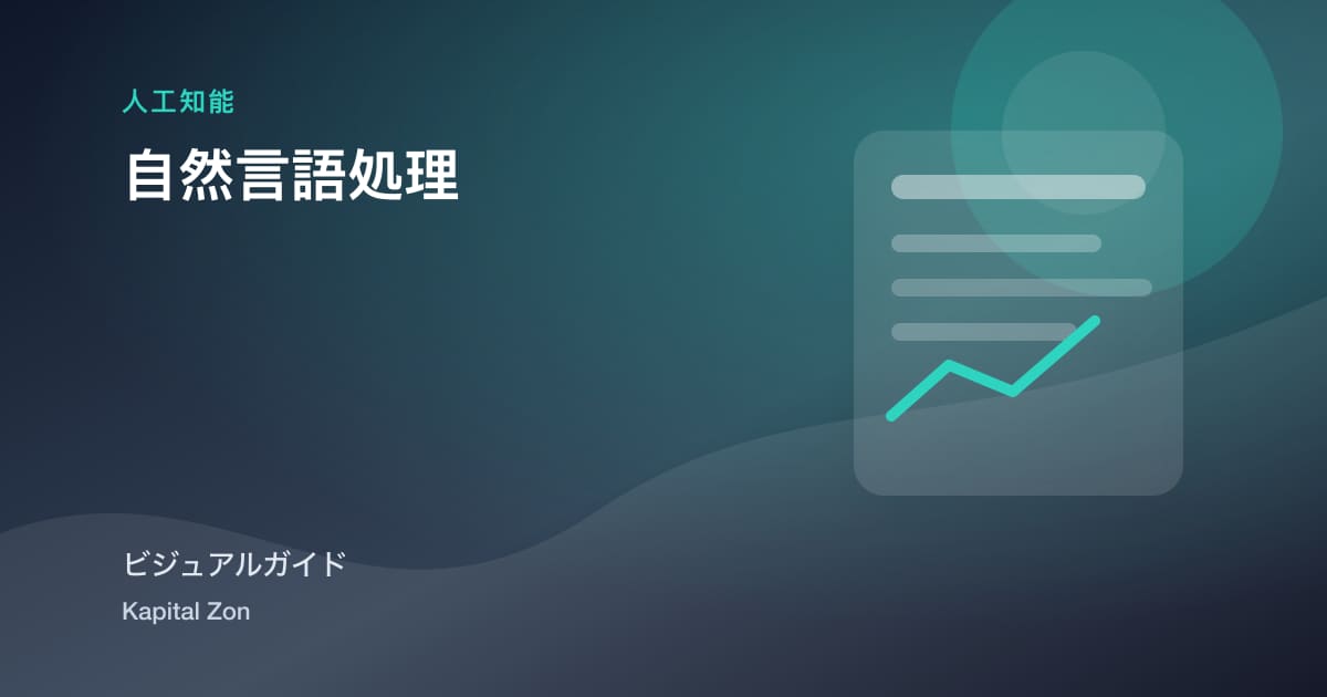 自然言語処理