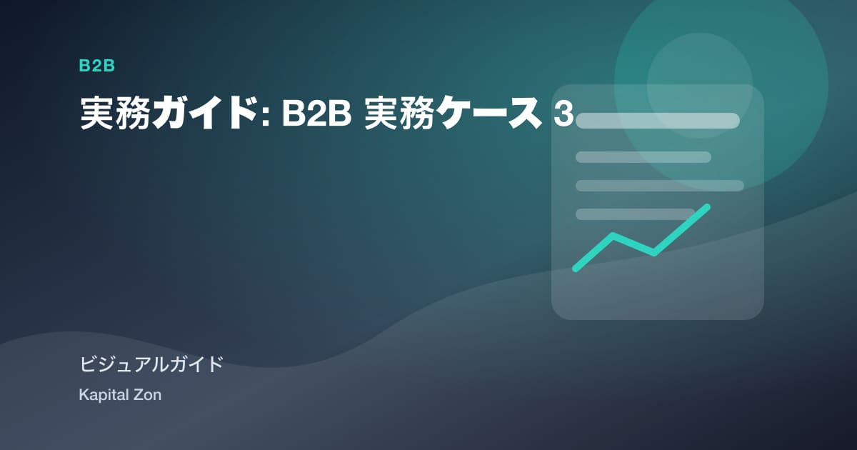 Channel Partner Scorecards 向け Industrial B2B Growth