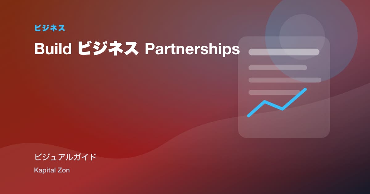 Build ビジネス Partnerships
