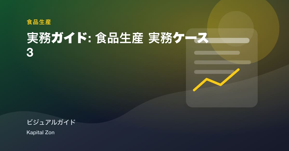 Calculate 生産 Performance における a 食品 Factory