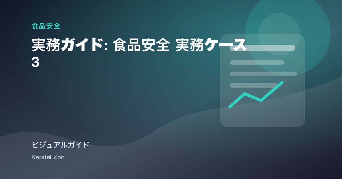 Recall Simulation: How 食品 Companies Test トレーサビリティ Before a Crisis