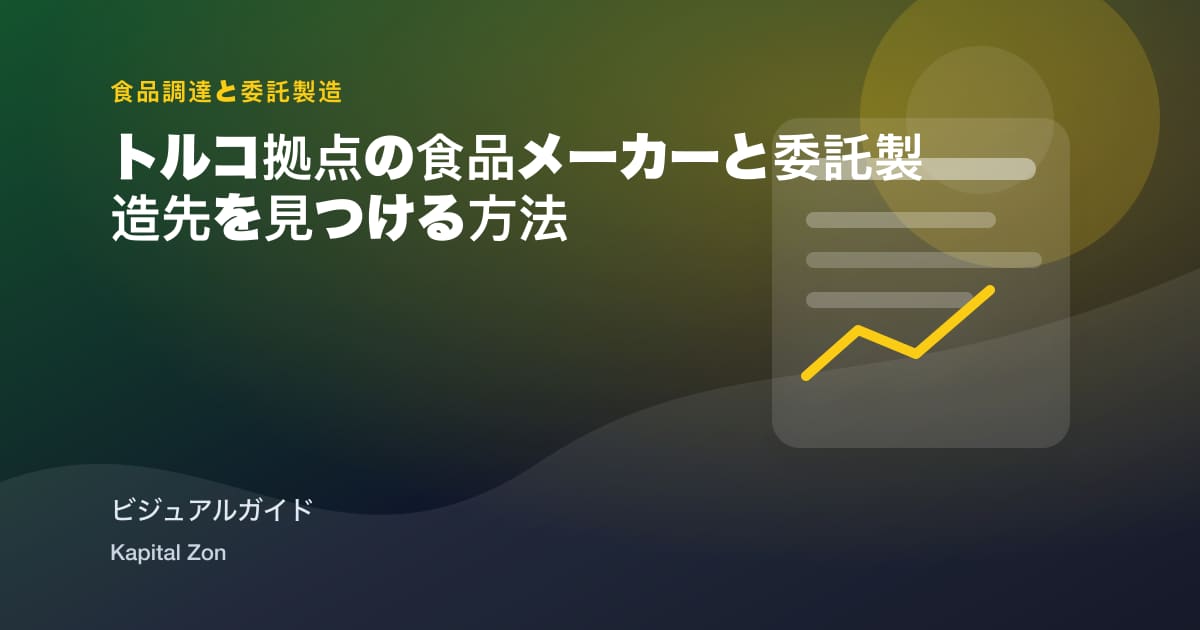 Find Turkey-Based 食品 Producers と Contract Manufacturers