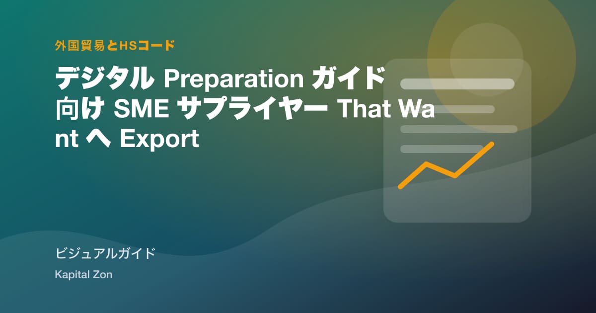 デジタル Preparation ガイド 向け SME サプライヤー That Want へ Export