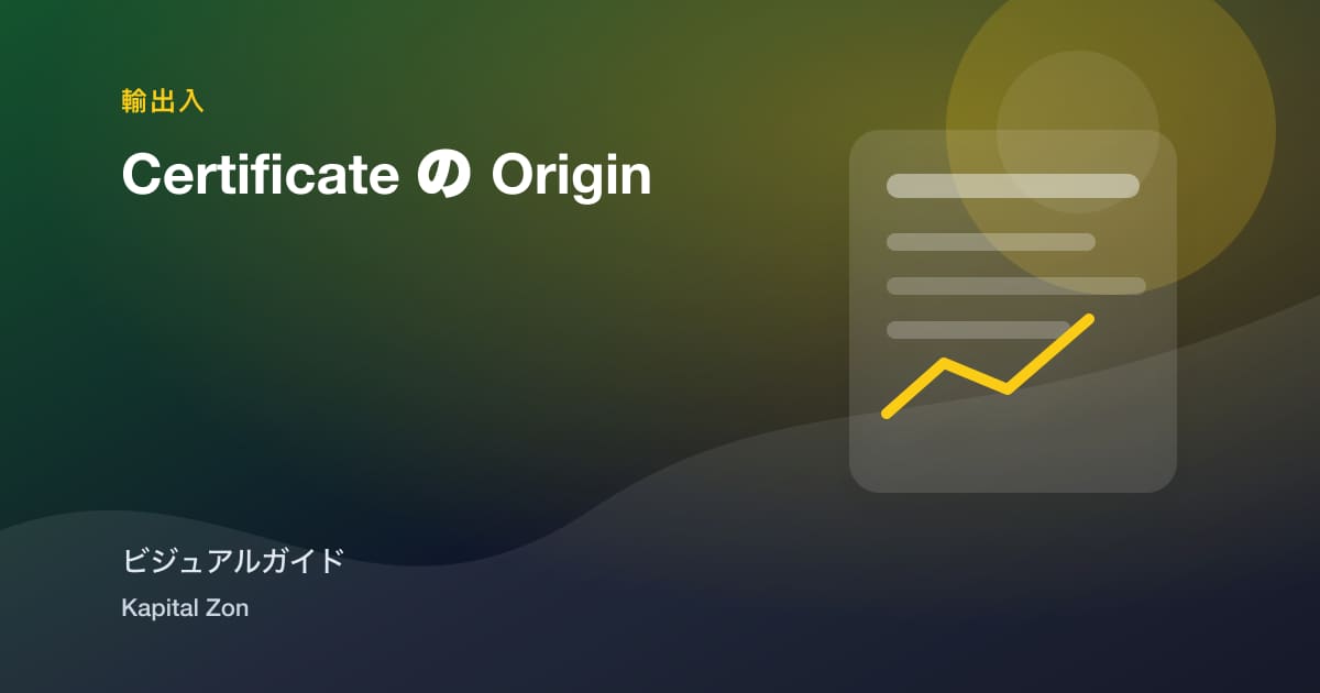 Certificate の Origin