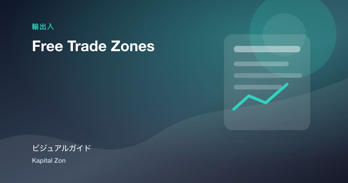 free・trade・zones