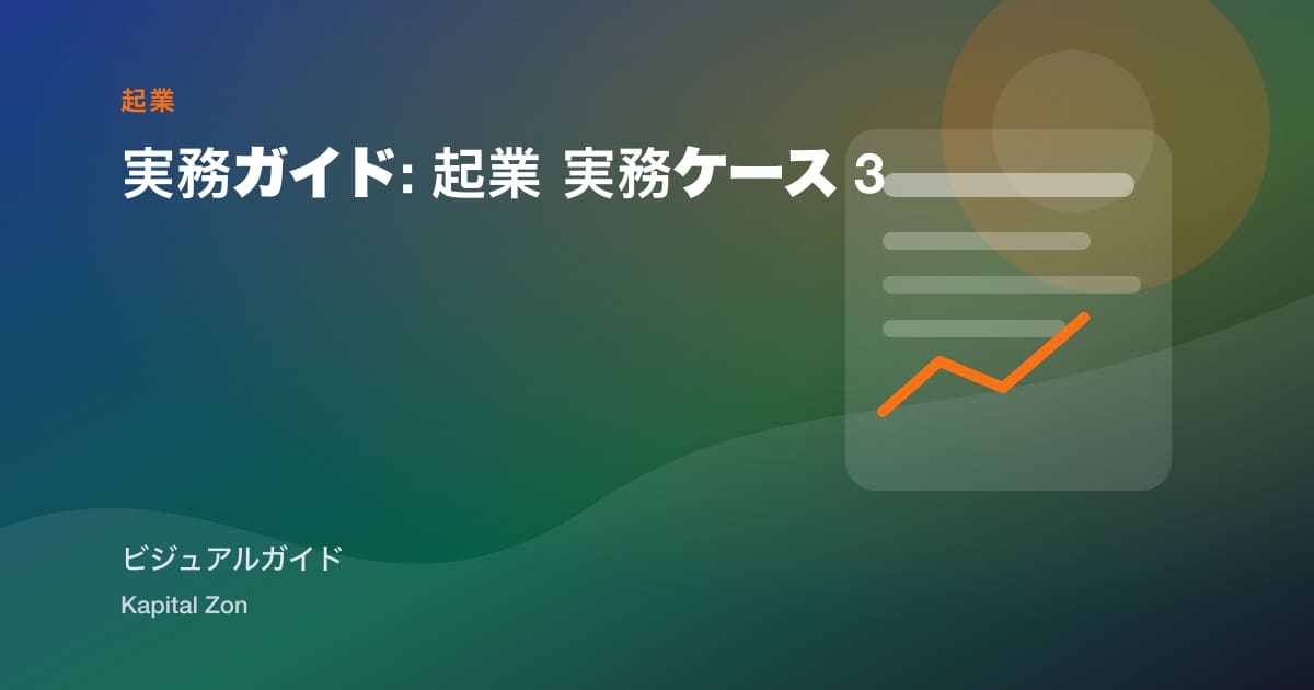 Pilot Program Design 向け B2B Startups