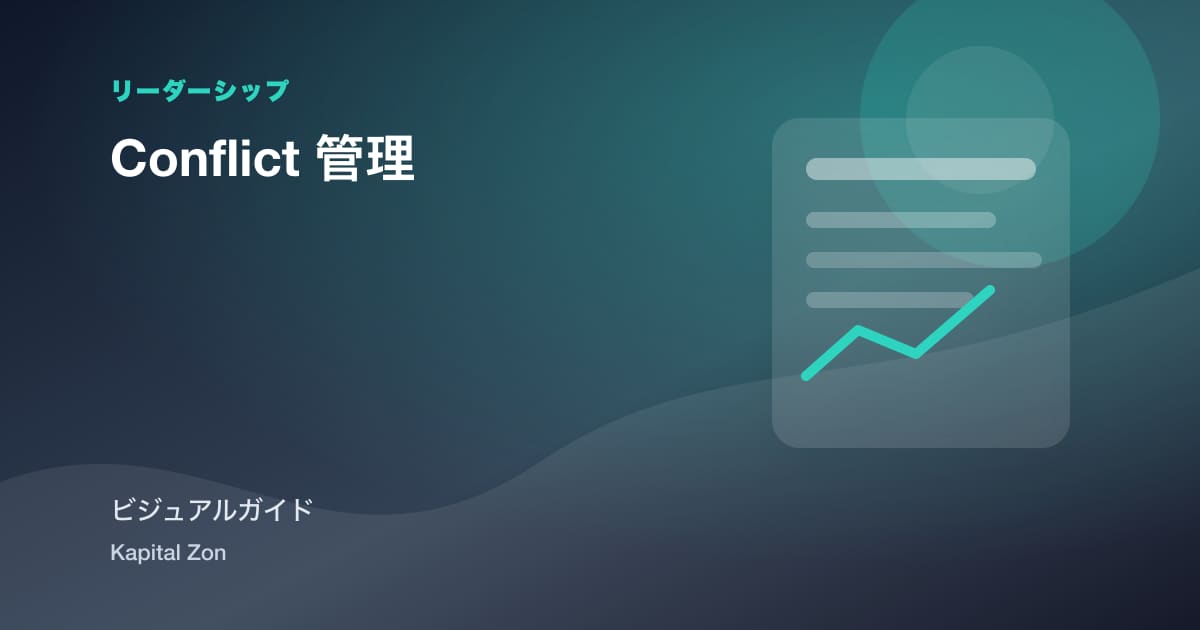 Conflict 管理
