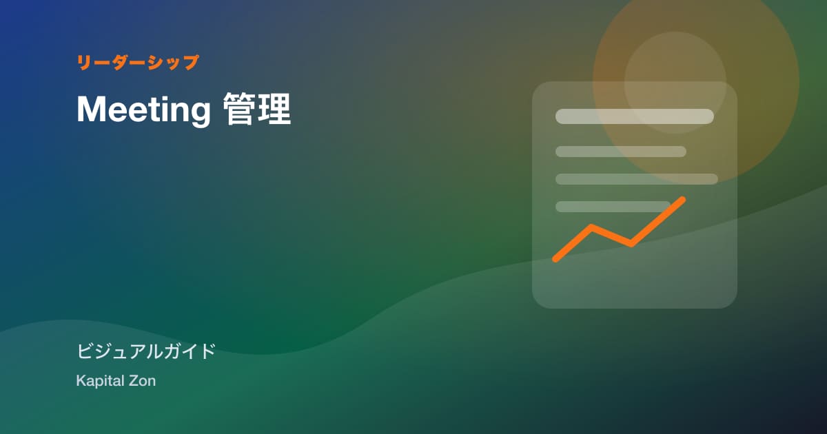 Meeting 管理