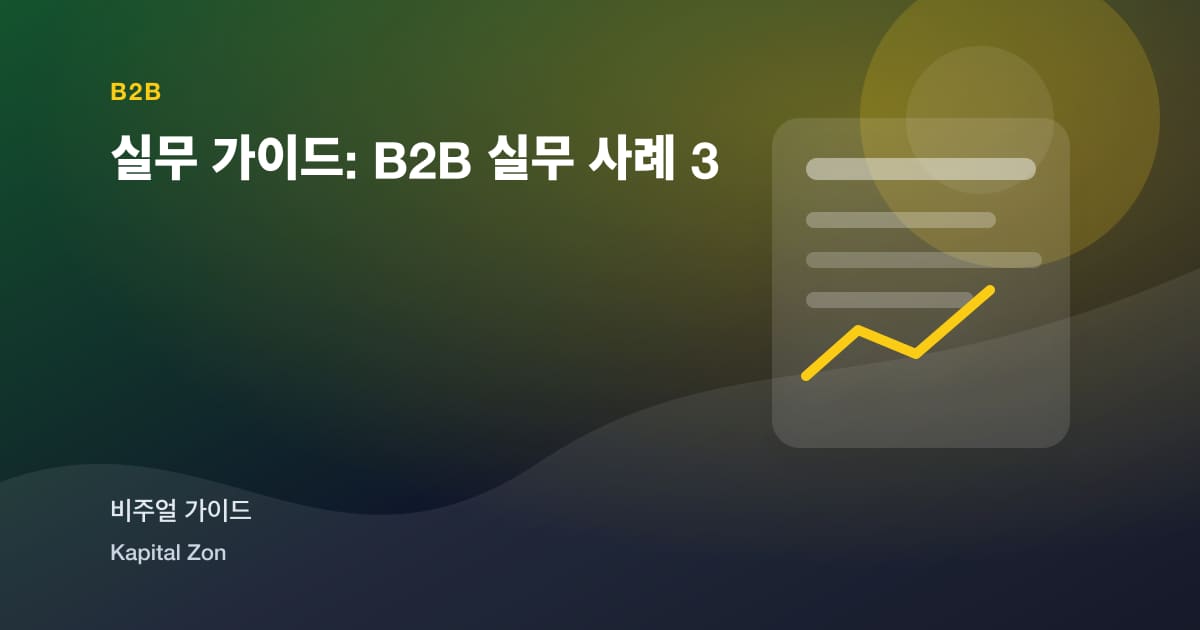 Channel Partner Scorecards 위한 Industrial B2B Growth
