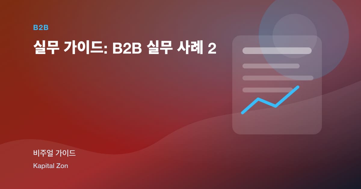 RFQ Qualification: How 공급업체 Should Decide Which Requests 까지 Pursue