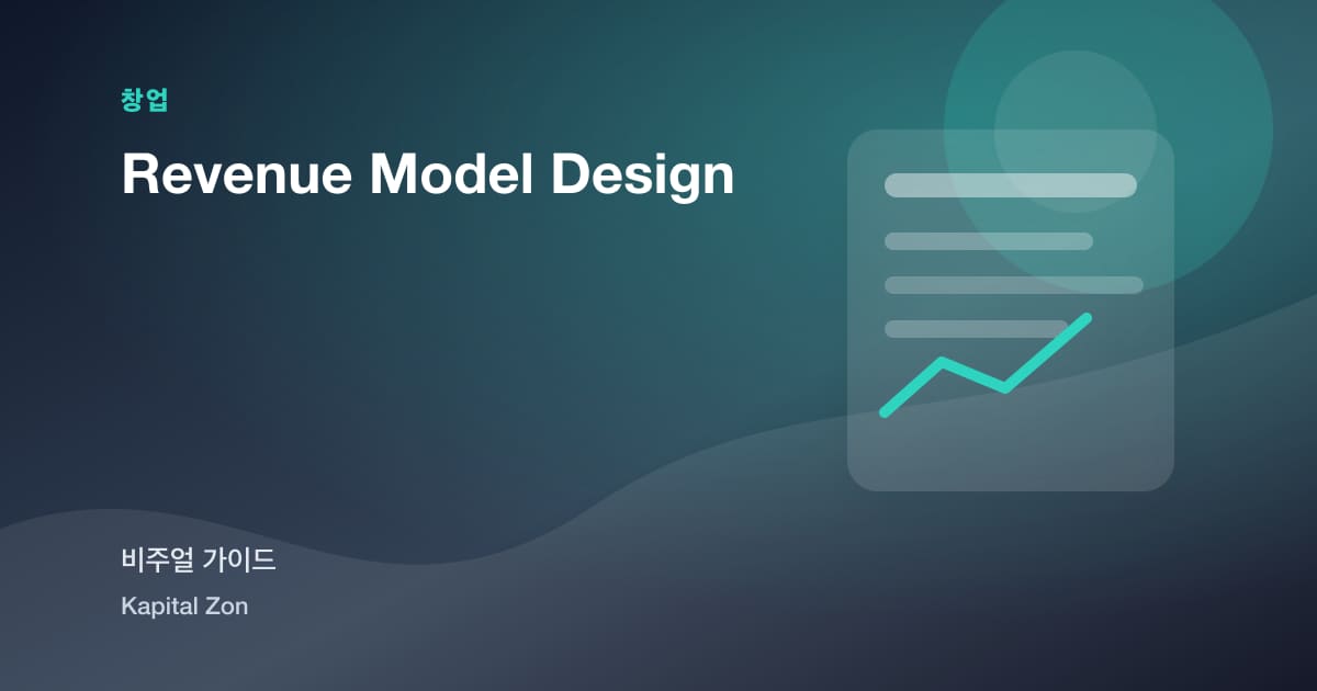 Revenue Model Design