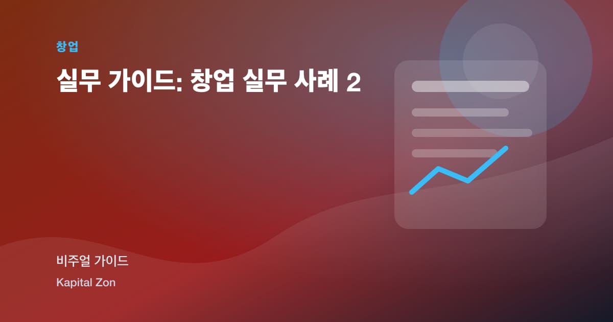 Unit Economics 위한 Early-Stage Startups
