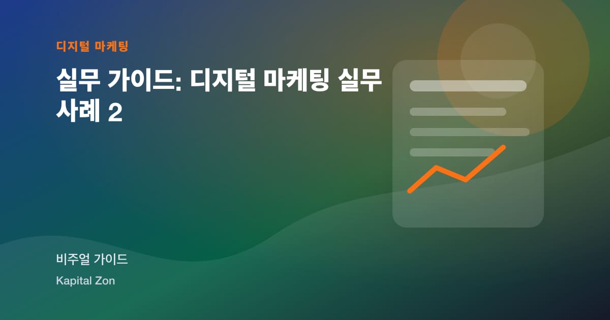 First-Party 데이터 전략 After Cookie Deprecation