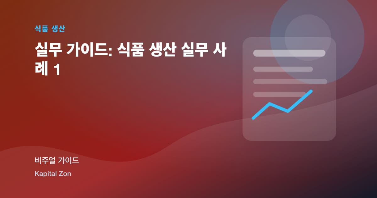 MES? A Practical 가이드 위한 식품 Manufacturing Teams