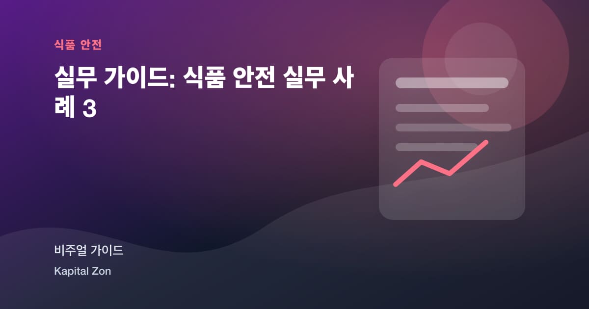 Recall Simulation: How 식품 Companies Test 추적성 Before a Crisis