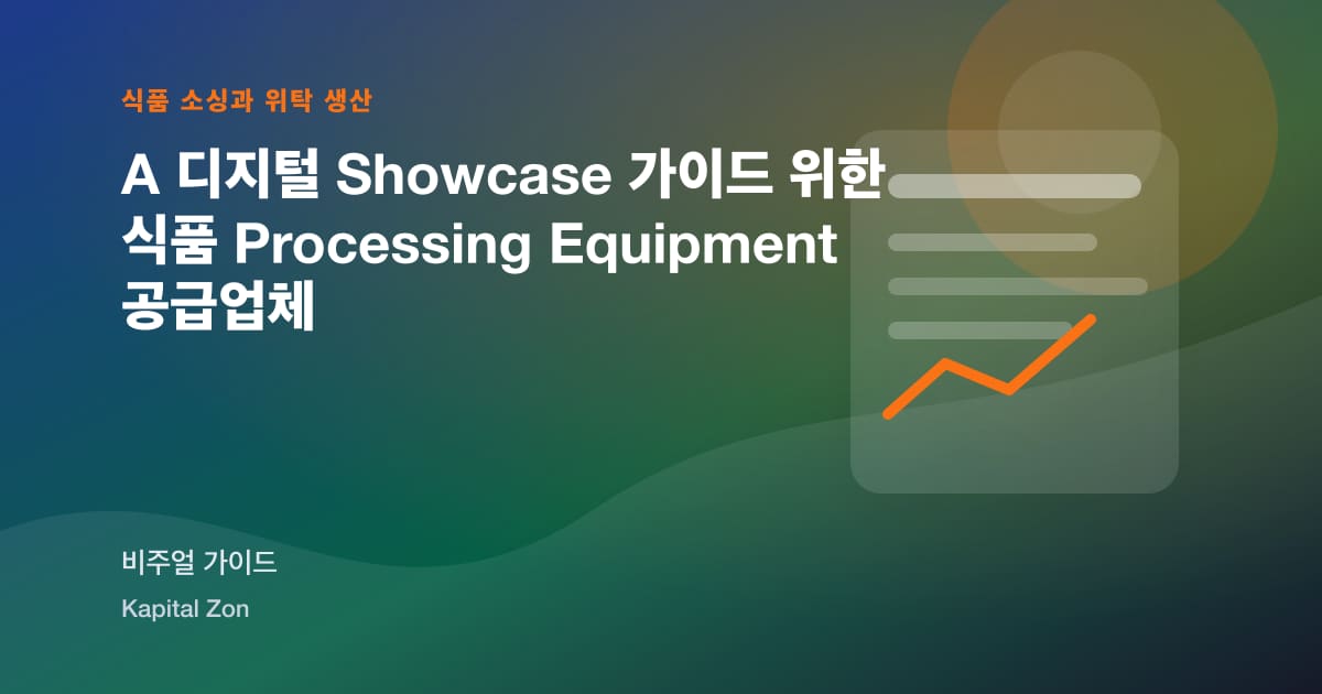 A 디지털 Showcase 가이드 위한 식품 Processing Equipment 공급업체