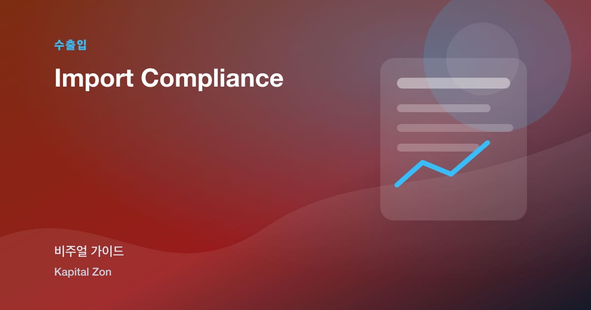 Import Compliance