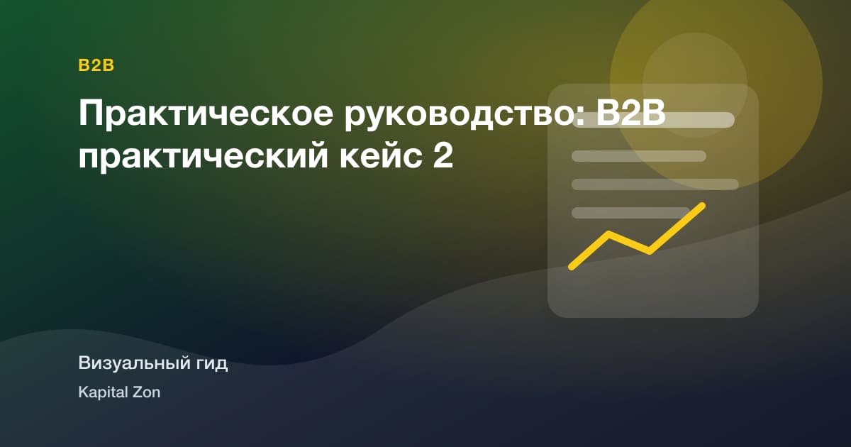 RFQ Qualification: How Поставщики Should Decide Which Requests к Pursue