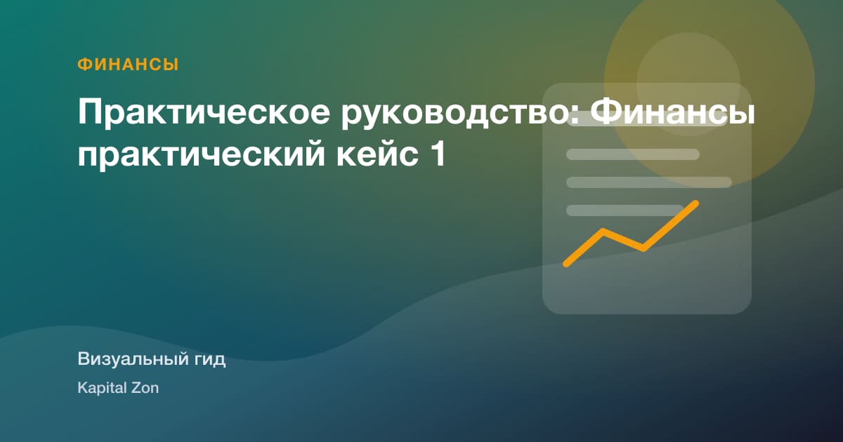 Cash Conversion Cycle для SMEs: Reading Working Capital Before It Hurts