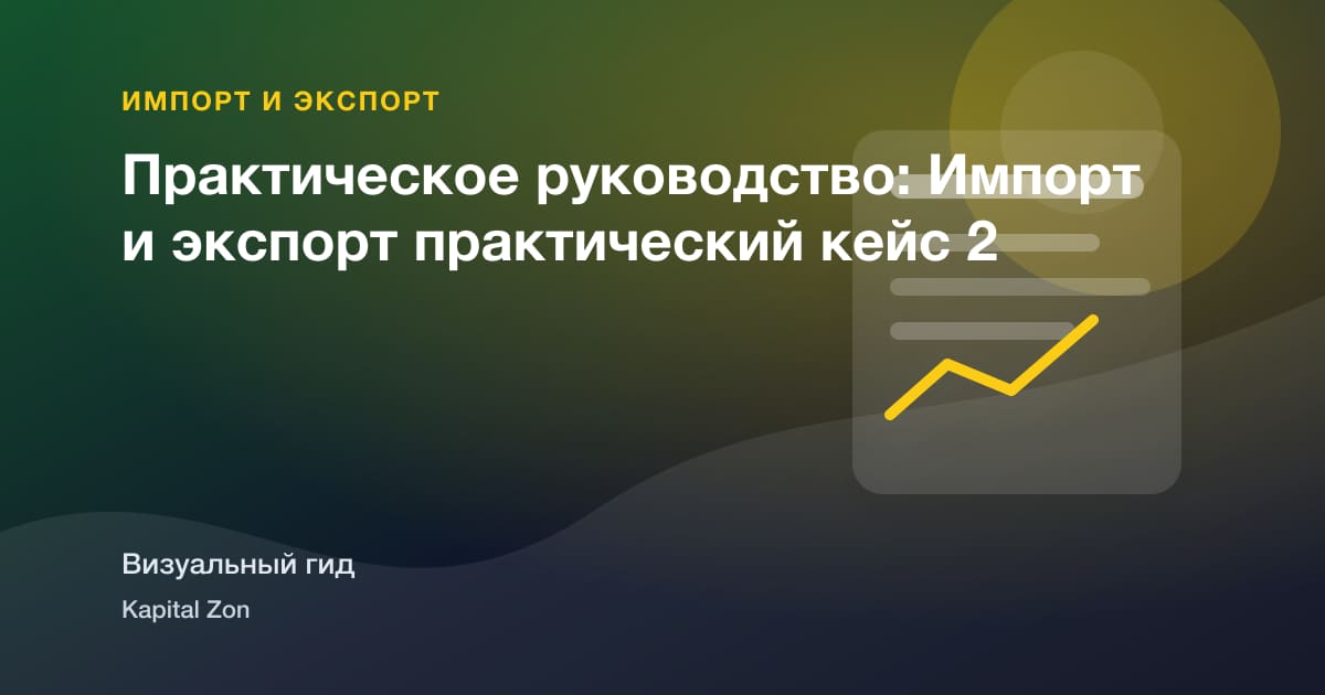 Export Documentation Checklist для Пищевой и Machinery Shipments