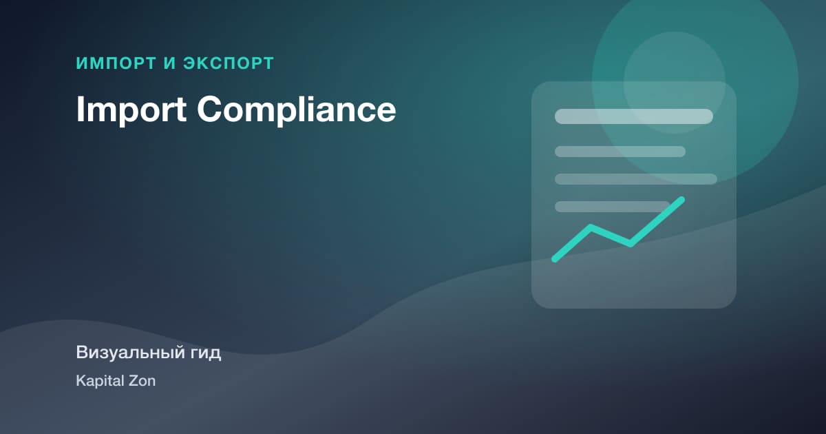 Import Compliance