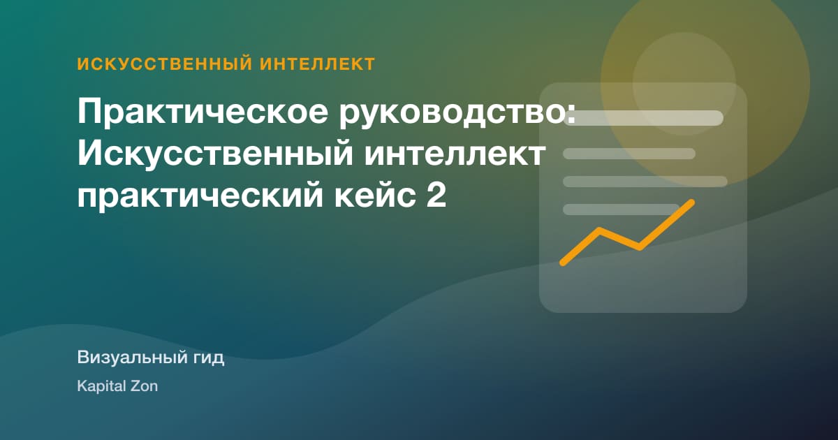 Human-в-the-Loop Review для ИИ Workflows