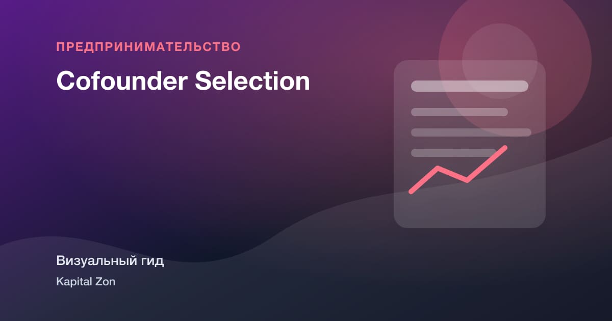 Cofounder Selection