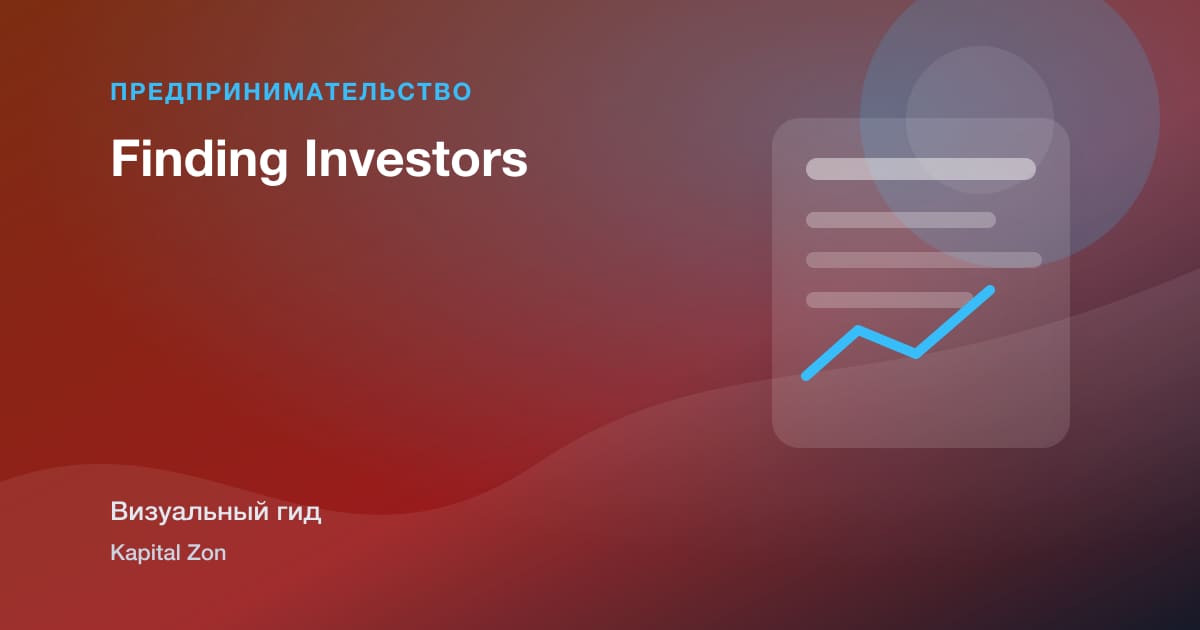 Finding Investors