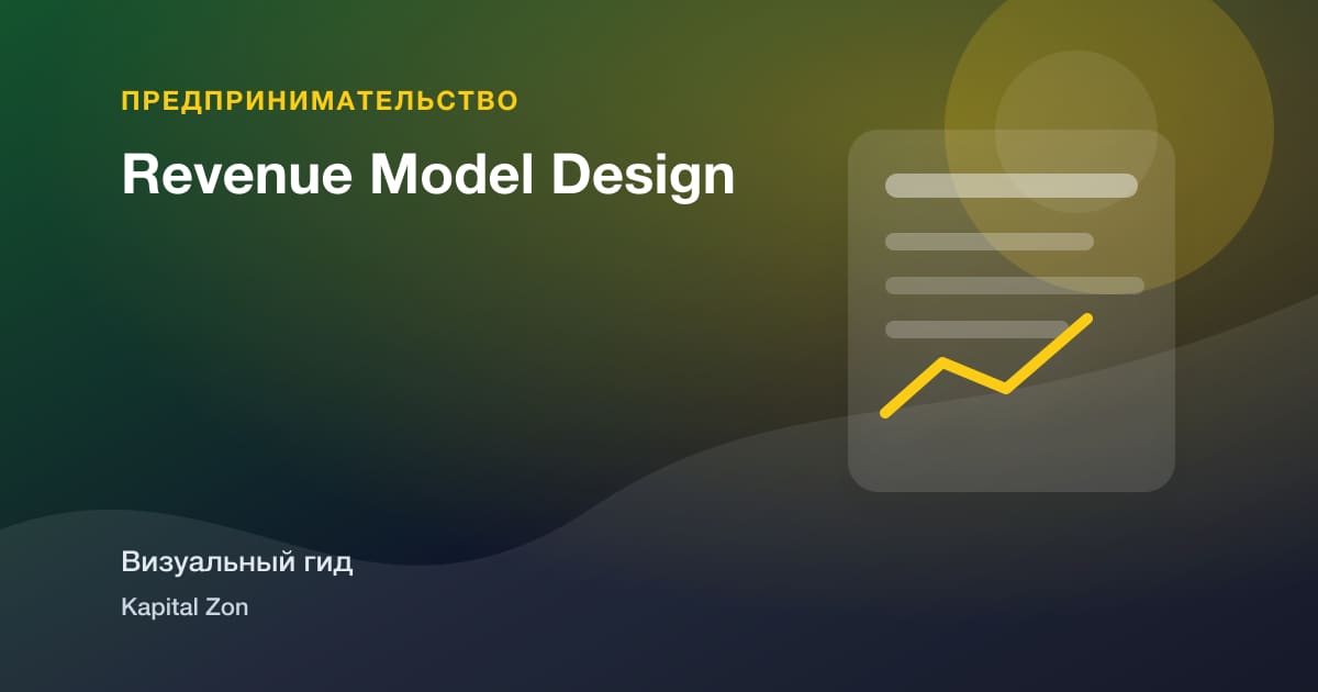 Revenue Model Design