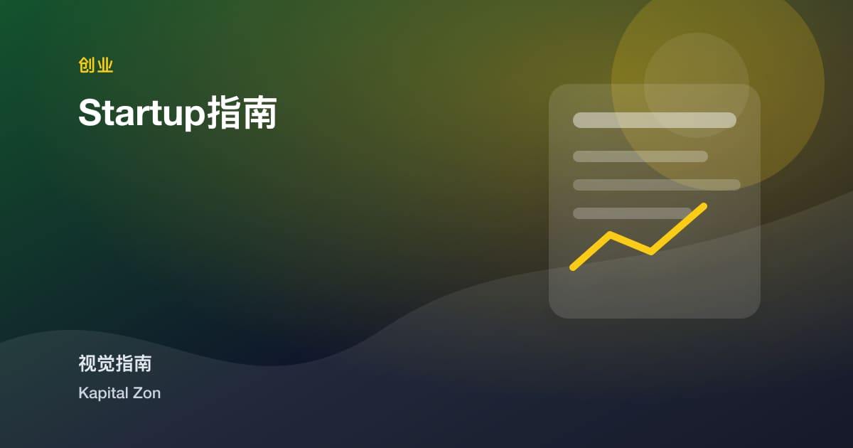 Startup指南
