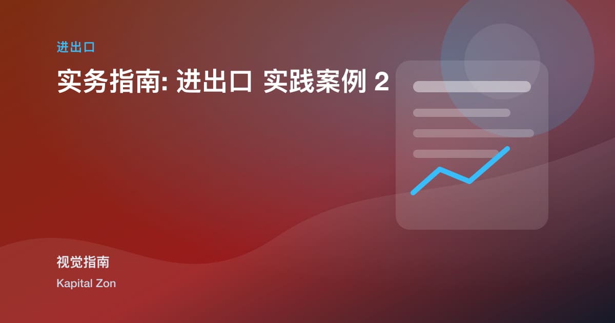 ExportDocumentationChecklist为食品与MachineryShipments