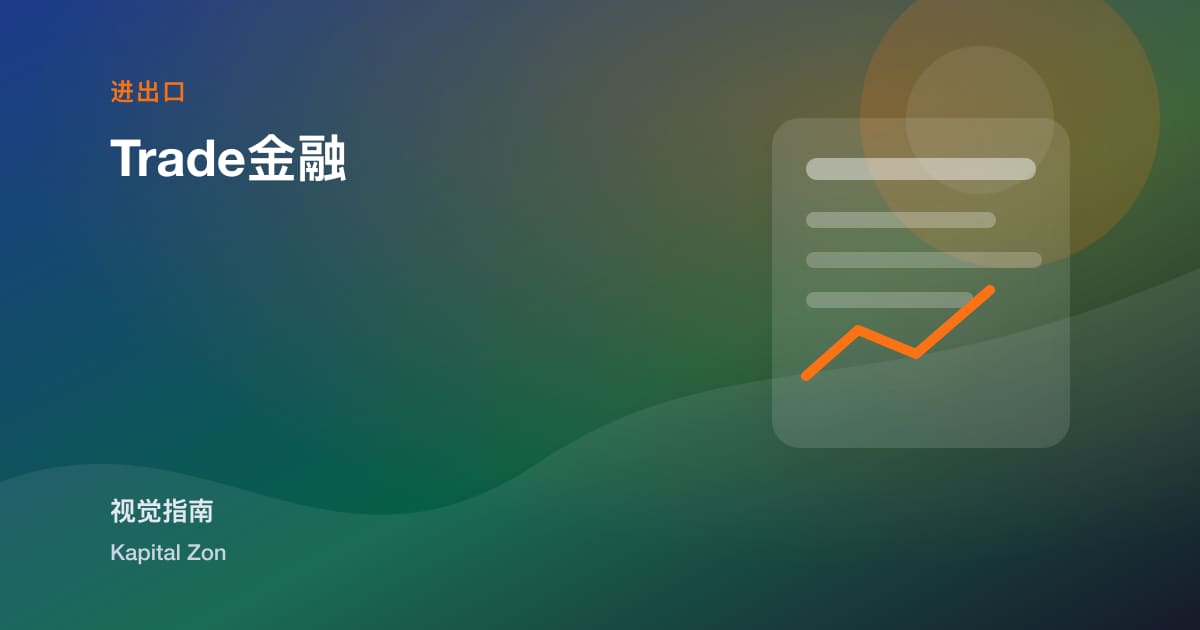 Trade金融