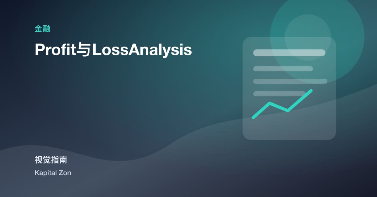 Profit与LossAnalysis