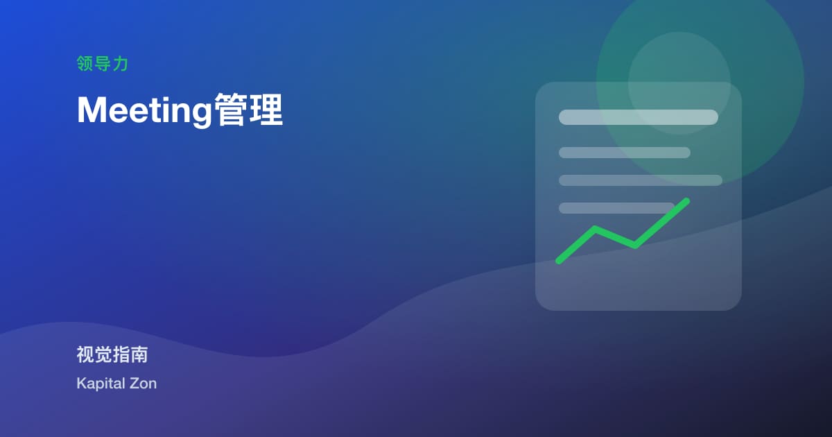 Meeting管理