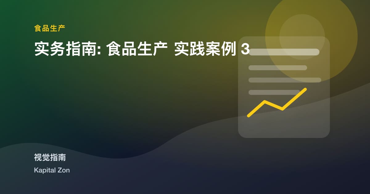 如何Calculate生产绩效在a食品Factory